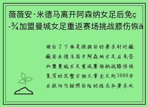 薇薇安·米德马离开阿森纳女足后免签加盟曼城女足重返赛场挑战膝伤恢复 薇薇安·米德马离开阿森纳女足后免签加盟曼城女足重返赛场挑战膝伤恢复