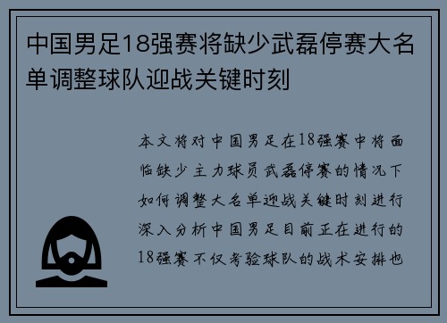 中国男足18强赛将缺少武磊停赛大名单调整球队迎战关键时刻 中国男足18强赛将缺少武磊停赛大名单调整球队迎战关键时刻