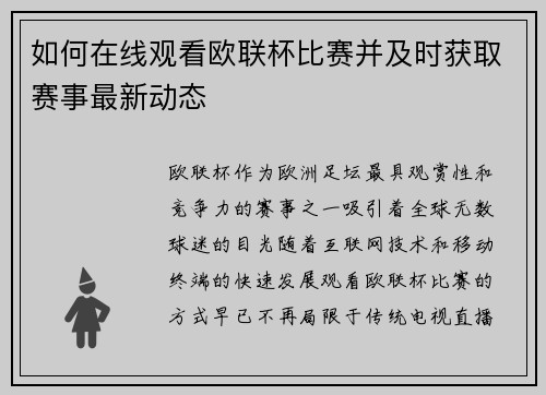 如何在线观看欧联杯比赛并及时获取赛事最新动态 如何在线观看欧联杯比赛并及时获取赛事最新动态