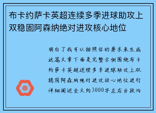 布卡约萨卡英超连续多季进球助攻上双稳固阿森纳绝对进攻核心地位 布卡约萨卡英超连续多季进球助攻上双稳固阿森纳绝对进攻核心地位
