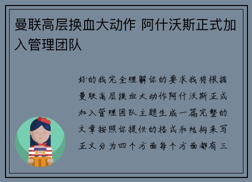 曼联高层换血大动作 阿什沃斯正式加入管理团队 曼联高层换血大动作 阿什沃斯正式加入管理团队