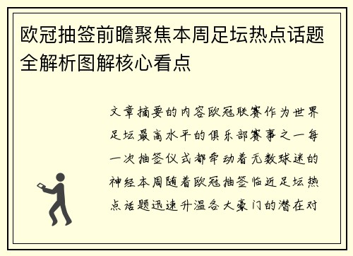 欧冠抽签前瞻聚焦本周足坛热点话题全解析图解核心看点 欧冠抽签前瞻聚焦本周足坛热点话题全解析图解核心看点