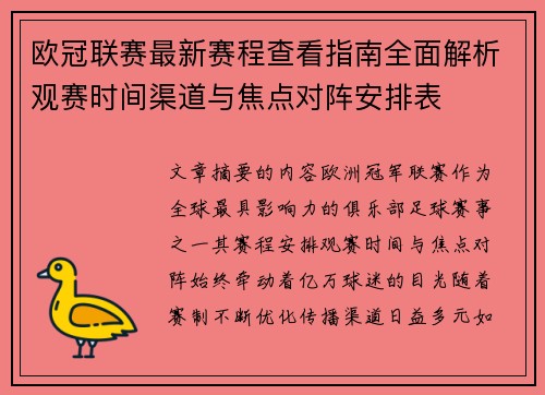 欧冠联赛最新赛程查看指南全面解析观赛时间渠道与焦点对阵安排表 欧冠联赛最新赛程查看指南全面解析观赛时间渠道与焦点对阵安排表