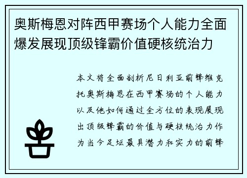 奥斯梅恩对阵西甲赛场个人能力全面爆发展现顶级锋霸价值硬核统治力 奥斯梅恩对阵西甲赛场个人能力全面爆发展现顶级锋霸价值硬核统治力