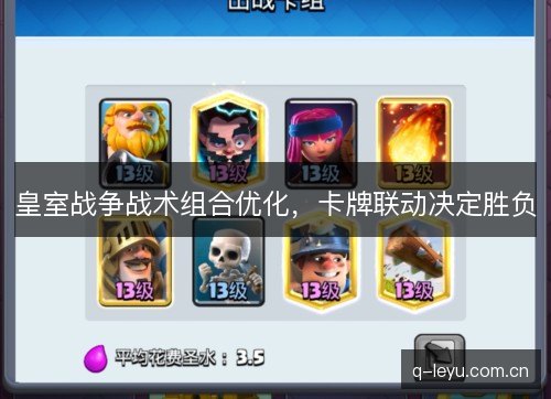 皇室战争战术组合优化,卡牌联动决定胜负 皇室战争战术组合优化,卡牌联动决定胜负